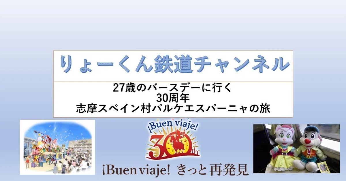 りょーくんレポート・志摩スペイン村パルケエスパーニャ2024